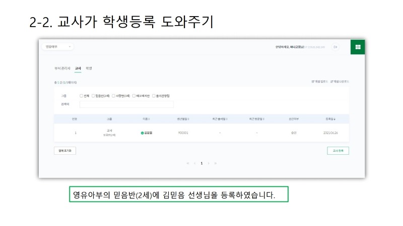 하나바이블 통합학습앱(학생용) 사용자 설명서.pdf_page_5.jpg