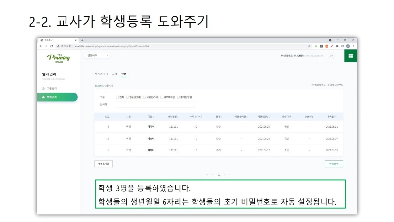 하나바이블 통합학습앱(학생용) 사용자 설명서.pdf_page_6.jpg