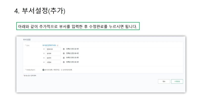 하나바이블 통합학습앱(교사용) 사용자 설명서.pdf_page_08.jpg