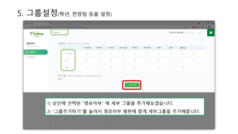 하나바이블 통합학습앱(교사용) 사용자 설명서.pdf_page_10.jpg