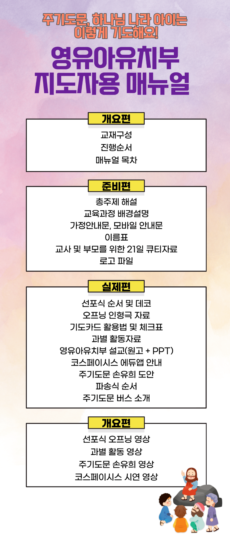 매뉴얼패키지_영유아부-001.png