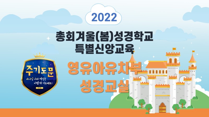 2022겨울 영유아유치부 썸네일 PPT.jpg