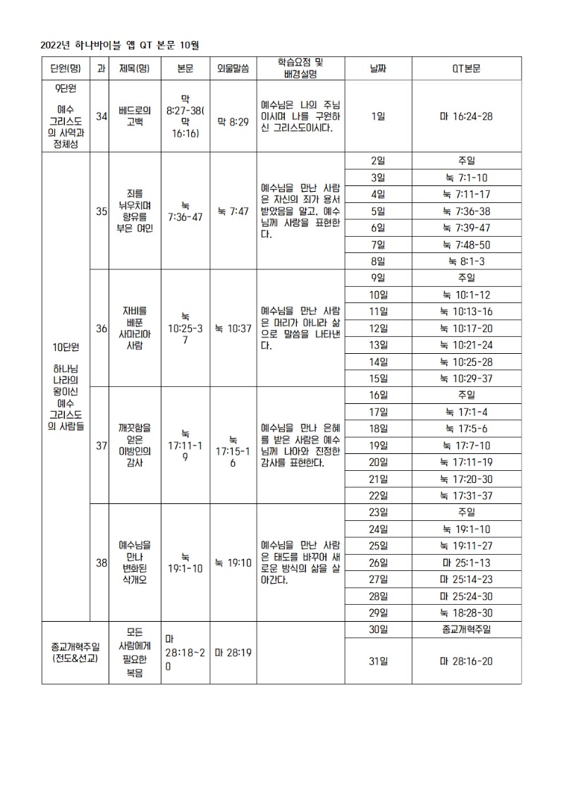 하나바이블 2과정 2학기 전체 큐티 본문 및 일정004.jpg
