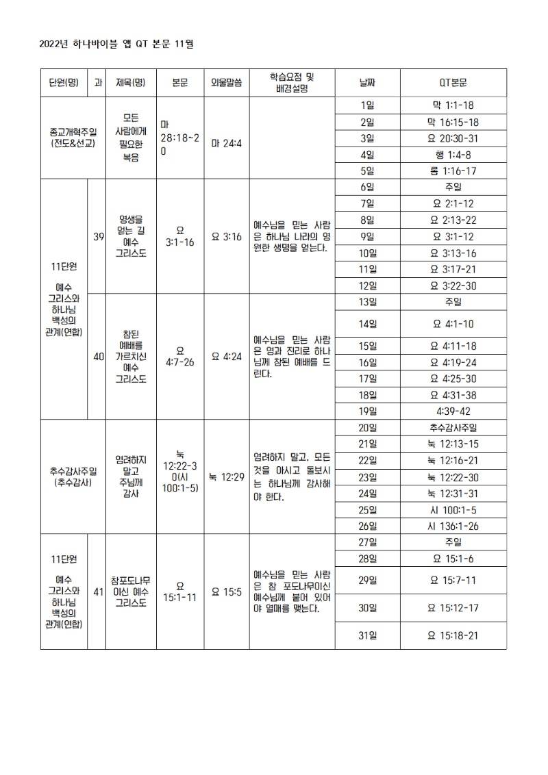 하나바이블 2과정 2학기 전체 큐티 본문 및 일정005.jpg