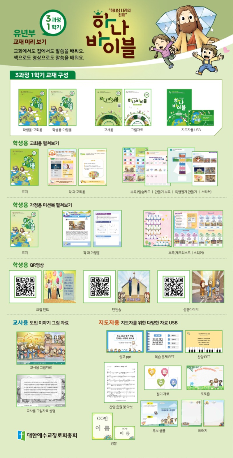 유년부 3과정 1학기 소개(축소2)_1.jpg