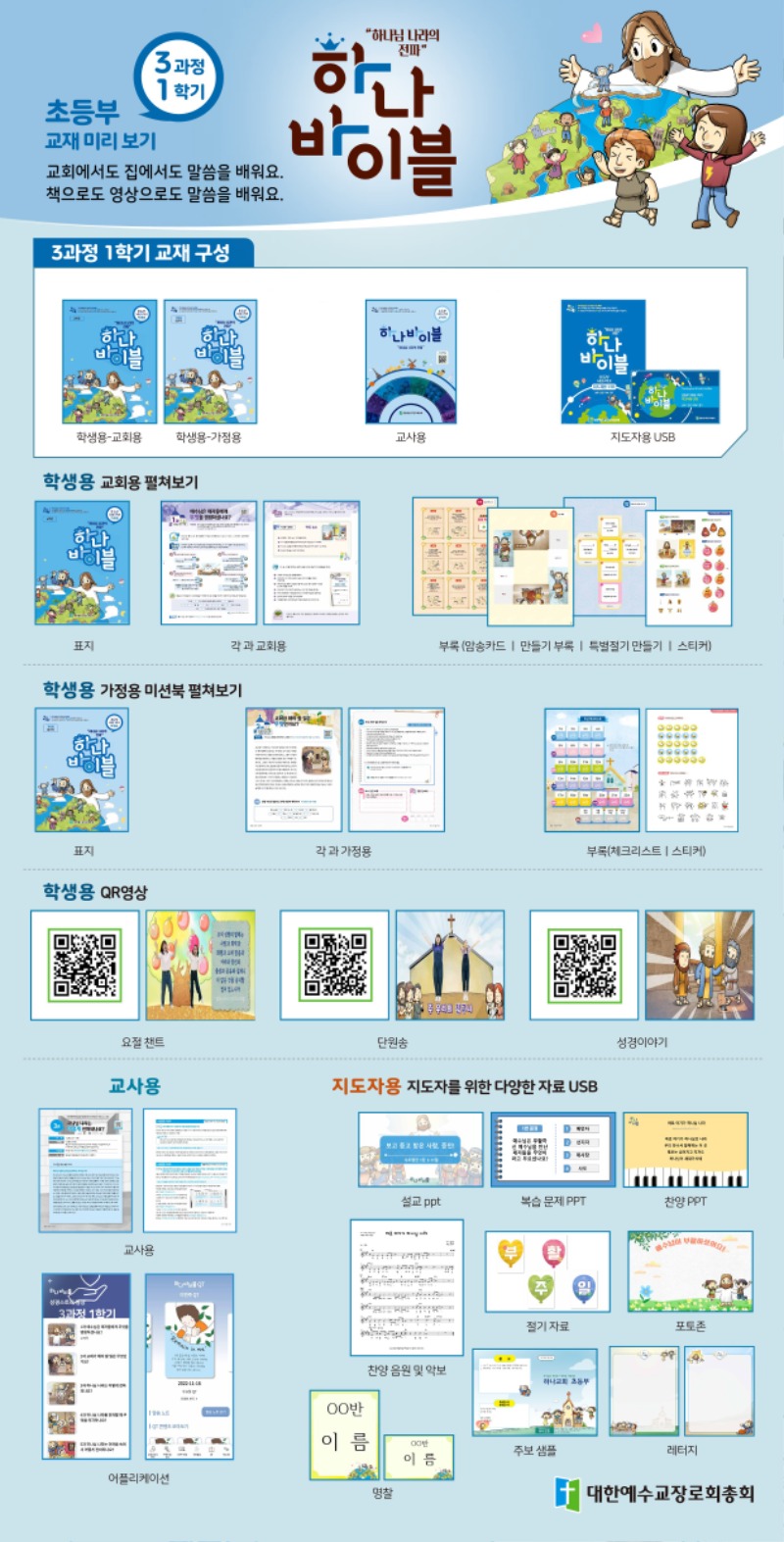 초등부 3과정 1학기 교육과정소개(최종)_1.jpg