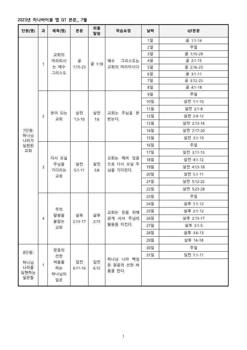 하나바이블3과정2학기전체큐티본문_1.jpg