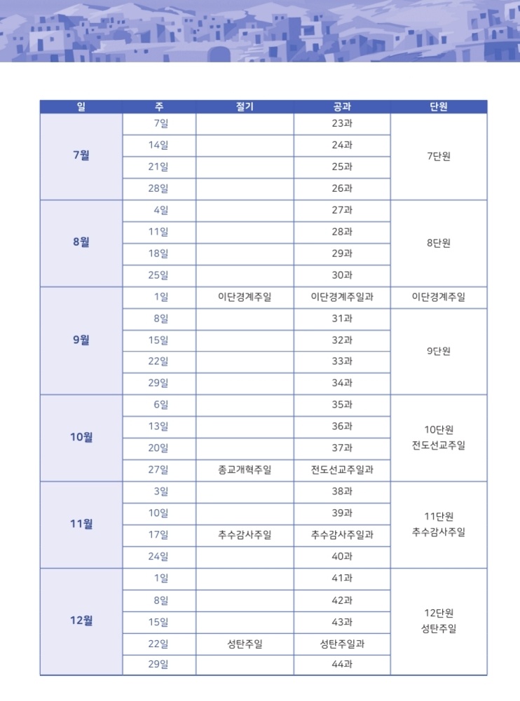 4과정 공과학습 일정2.jpg