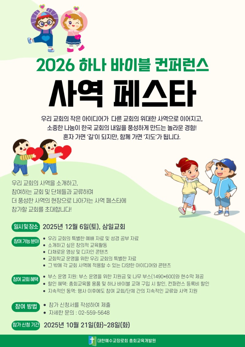 사역-페스타-포스터-001 (3).jpg