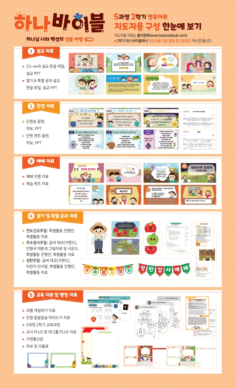 영유아부 5-2학기 교재 미리보기_3.jpg