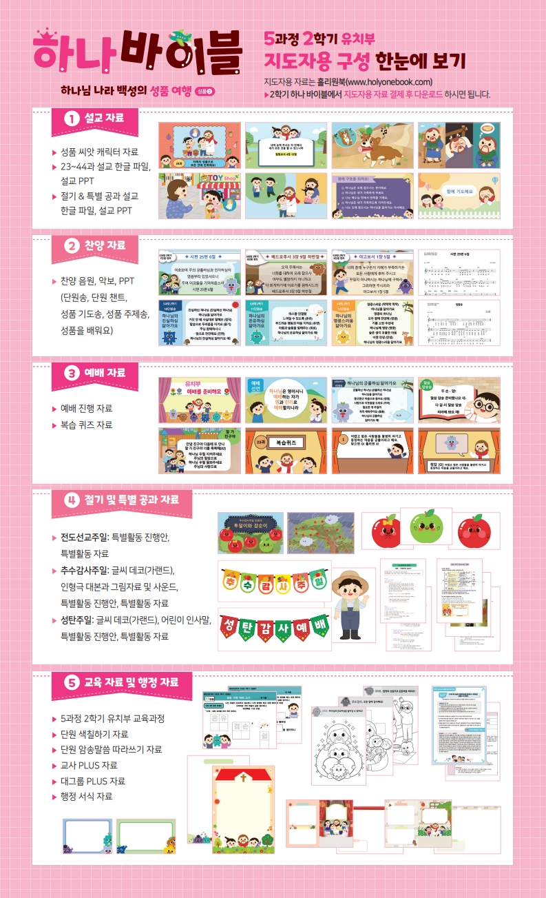 유치부 5-2학기 교재 미리보기_3.jpg