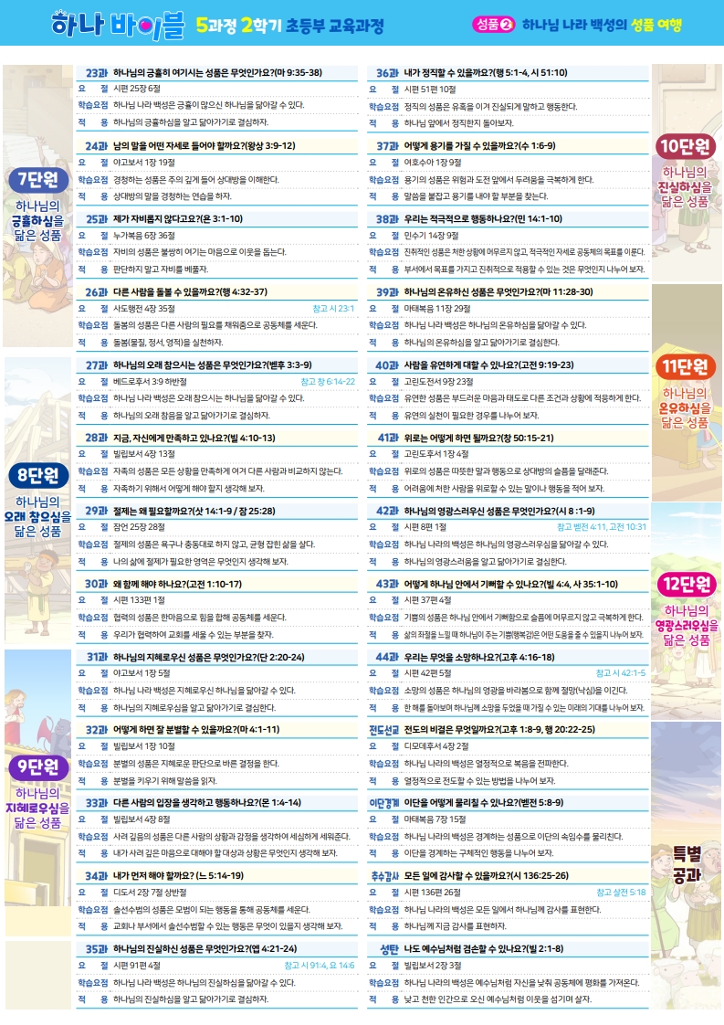 하나 바이블 5-2 초등부 미리보기_2.jpg