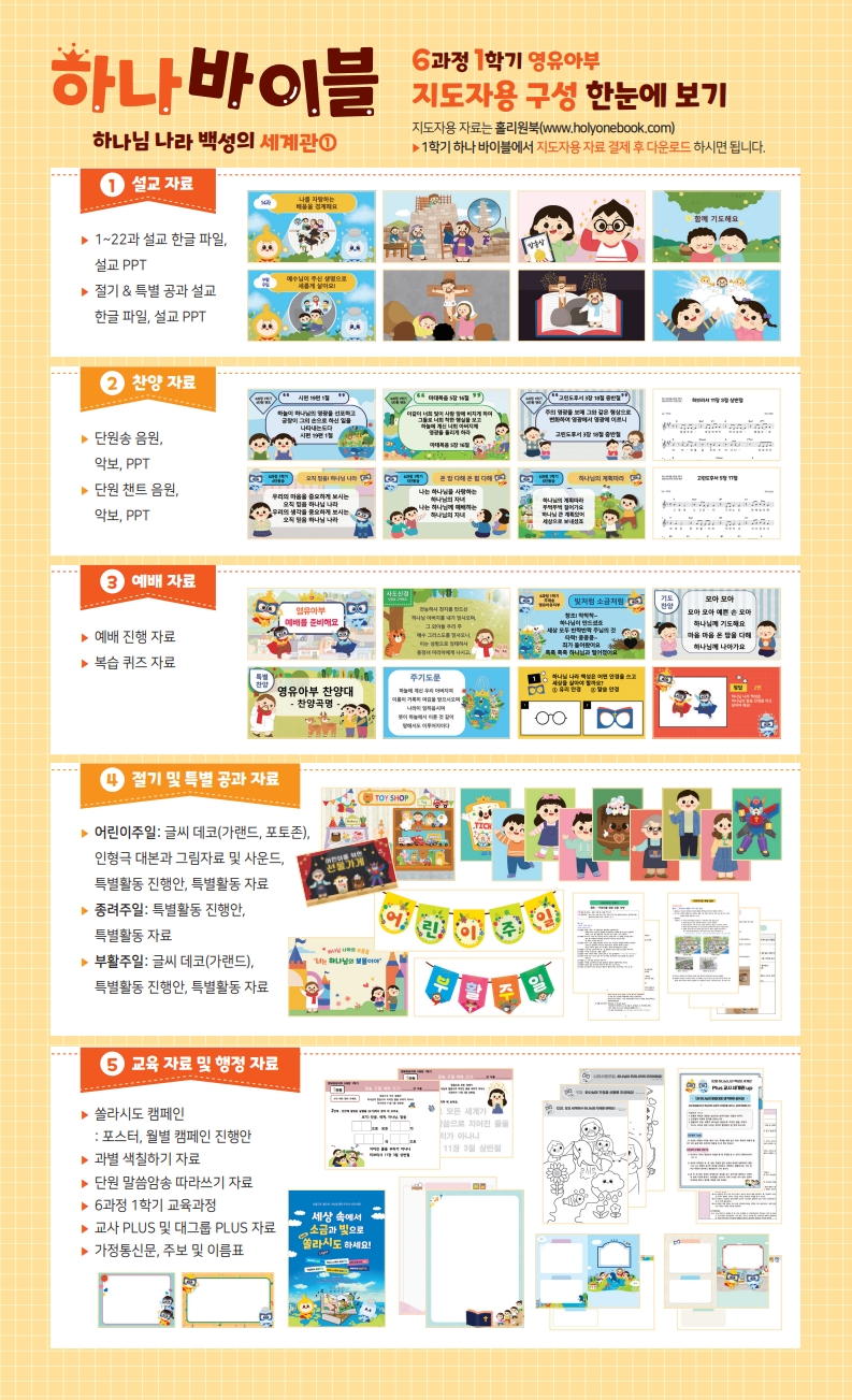 하나 바이블 6-1 영유아부 미리보기_3.jpg