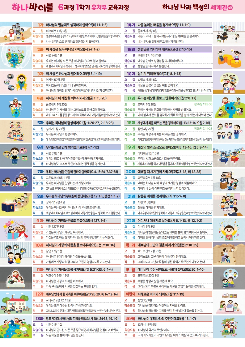 하나 바이블 6-1 유치부 미리보기_2.jpg