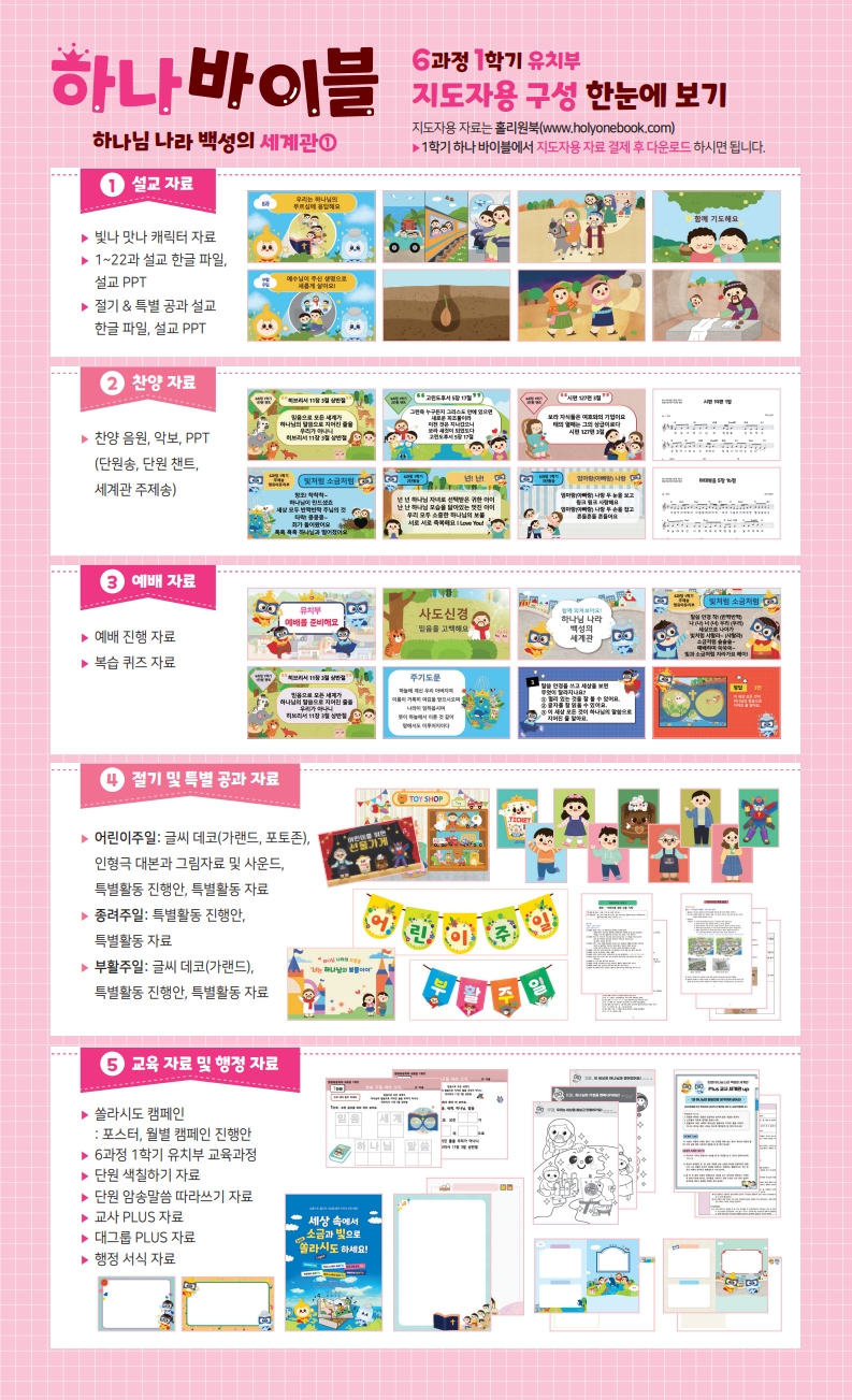 하나 바이블 6-1 유치부 미리보기_3.jpg
