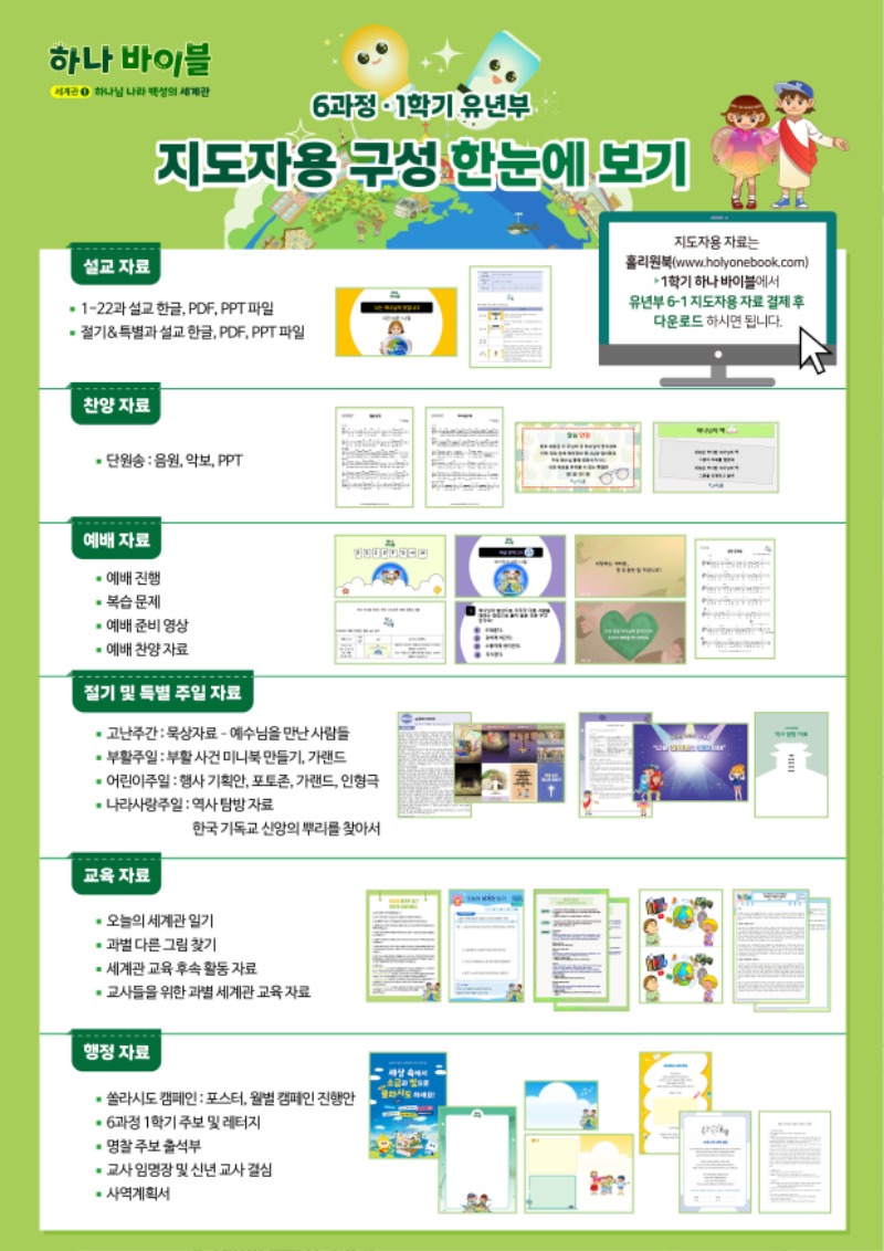 6-1 유년부 교재 미리 보기 3.jpg