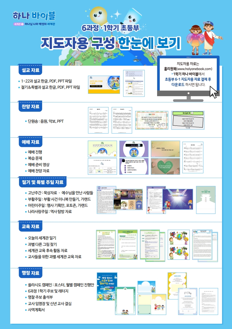 하나 바이블 6-1 초등부 미리보기_3.jpg