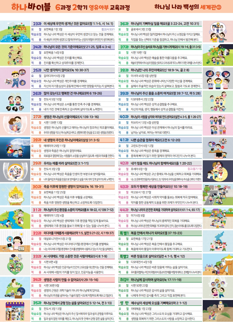 영유아부 6과정 2학기 미리보기_2.jpg
