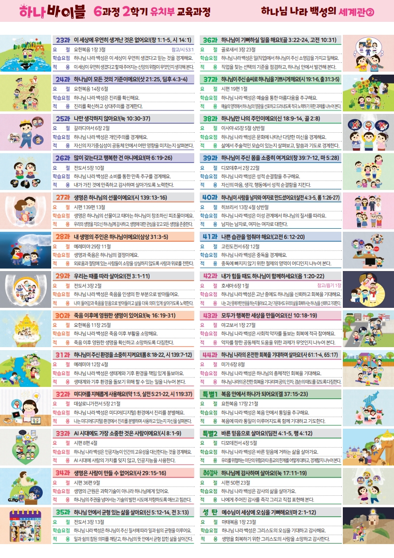 유치부 6과정 2학기 미리보기_2.jpg