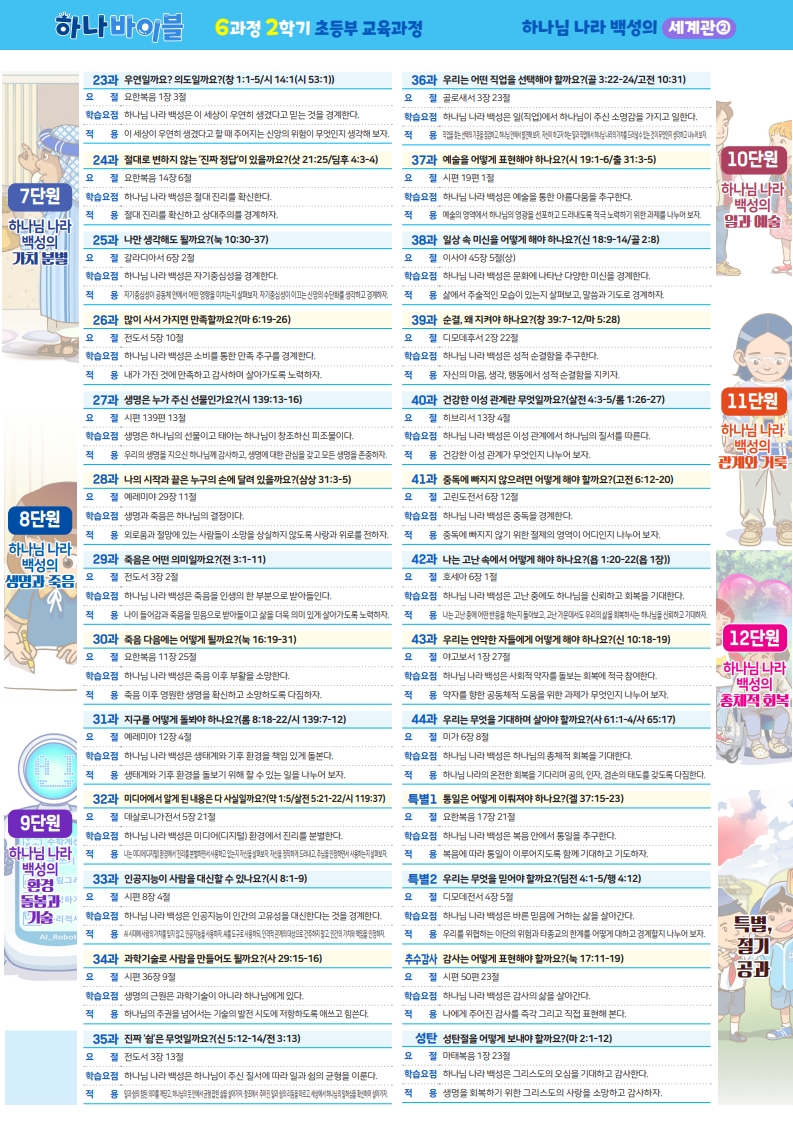하나 바이블 6-2초등부 미리보기_2.jpg