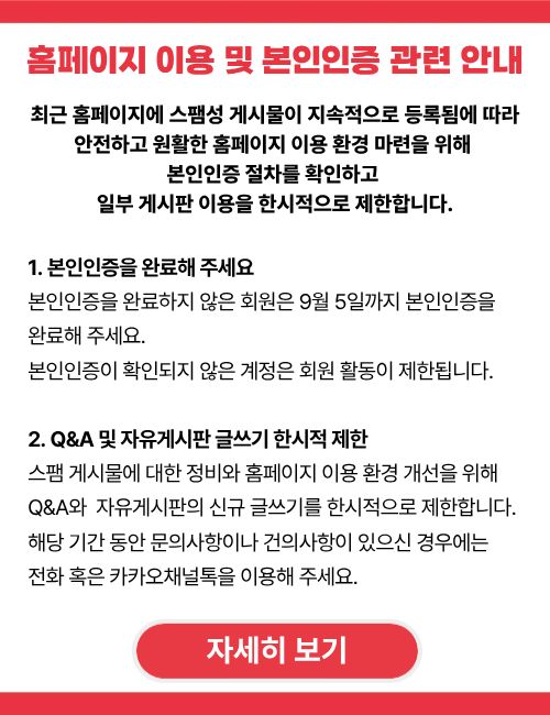 홈페이지 인증 관련 팝업.jpg