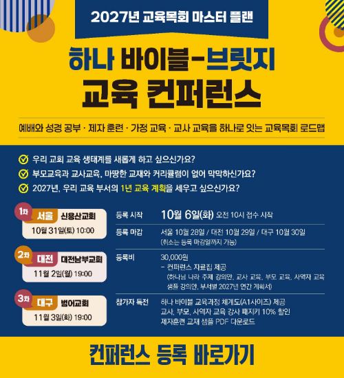 하나 브릿지 컨퍼런스 팝업.jpg