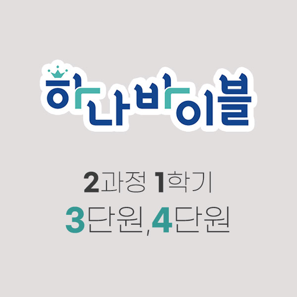 청소년부 지도자용자료 3-4단원